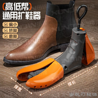 鞋撐 撐鞋器 擴鞋器 楦鞋器 鞋撐器 鞋子調節 擴鞋擴鞋器撐鞋器鞋撐鞋楦高跟平底鞋擴大器男女鞋撐大器通用定型撐子