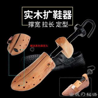 鞋撐 撐鞋器 擴鞋器 楦鞋器 鞋撐器 鞋子調節 擴鞋防皺擴鞋器通用撐大定型 鞋楦鞋撐擴鞋器女士 撐鞋器擴鞋器男