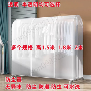 【防塵罩】衣架防塵套 室內落地蓋布 家用衣架罩 防塵罩 透明衣服罩 晾衣架防潮罩 塑膠透明衣服罩 西裝套 大衣掛衣袋 家