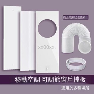 可調節 推拉窗戶 擋闆隔闆 塑膠密封闆 移動空調出風口配件 免打孔排氣 便攜式可調整長度 空調機身iris1110520