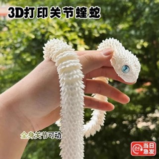 臺灣熱賣🔥【1290人好評】3D列印龍新款蝰蛇全身關節可動模擬動物模型兒童禮物擺件小青白蛇 SKV3