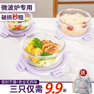 【新品上新】【店鋪熱銷】圓形玻璃碗保鮮盒玻璃飯盒微波爐可加熱飯盒帶蓋上班族水果便噹盒#家居好物