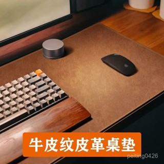📣特賣/免運📣【97%好評率】商務辦公桌墊複古牛皮紋理防水防油輕奢風書桌墊加厚高階感書桌墊 KNTS