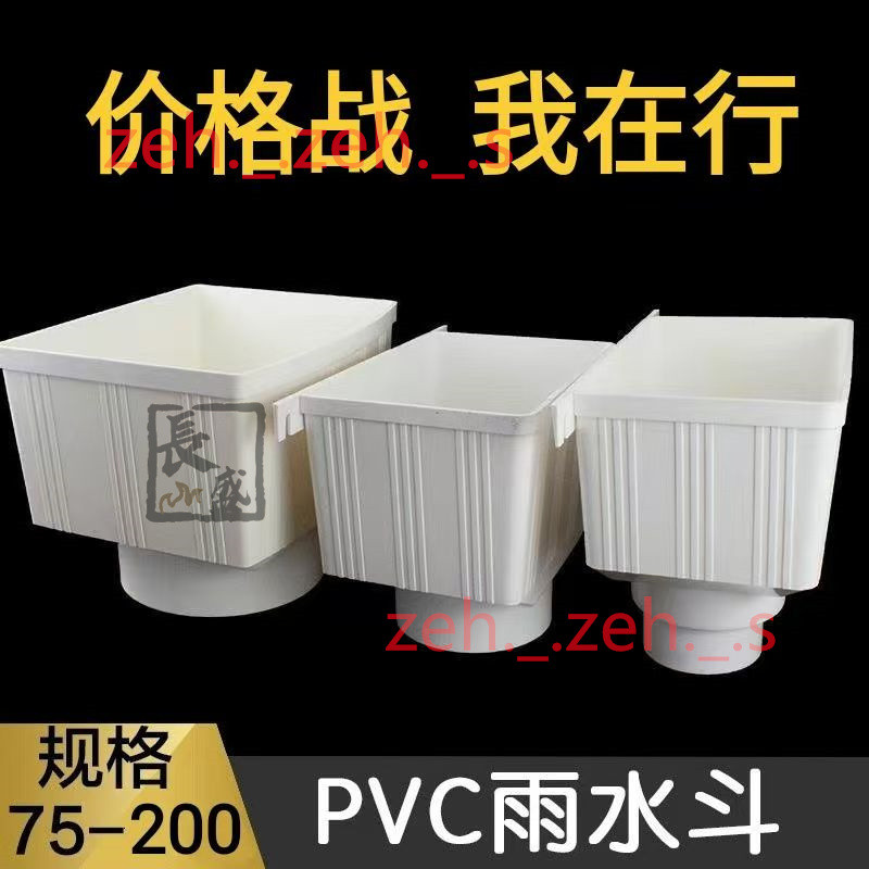 🔥熱銷🔥PVC雨水斗 落水漏斗 接下水集水管工程排水管件75 90 110 160 200🔥長盛商貿🔥