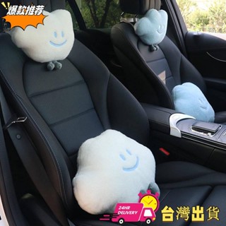【限時特賣】汽車座椅頭枕車用護頸枕 腰靠 車載靠枕車內可愛卡通 雲朵枕頭靠墊女 pEAW