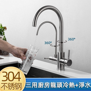 🌸臺灣出貨🌸歐新衛浴 304不鏽鋼三合一廚房水龍頭RO水龍頭雙用水龍頭洗菜盆水槽龍頭雙開關冷熱加直飲龍頭食品級無鉛單