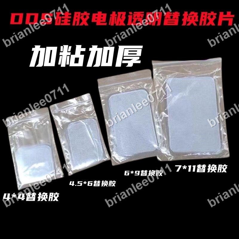 硅膠電極片替換膠粘性貼片自粘電極黏膠經絡電療按摩儀粘性膠芯 brianlee0711