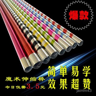 💙Hauwelk優選💙 兒童魔術伸縮棒 絲巾變棒魔術棒 可伸縮收縮 金箍棒 塑膠彈棒 伸縮棒 收縮魔術棒