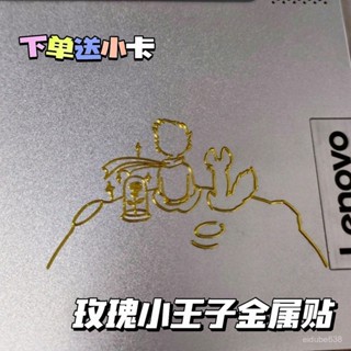 可愛辦公物4.18🌺【3326人收藏】十個懃天玫瑰小王子3D立體金屬貼紙手機平闆電腦耳機diy裝飾貼畵