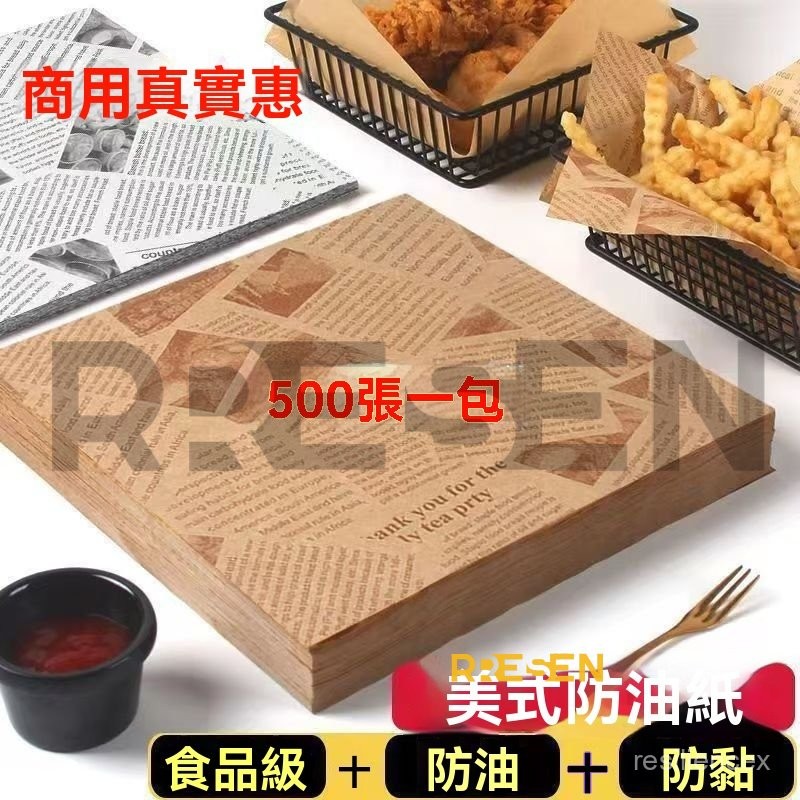 嚴選品質 ✸ 氣炸鍋烘焙紙 炸油紙墊 三明治包裝紙 炸雞薯條防油紙 美式防油紙吸油紙食物專用油炸墊紙烘焙託盤吸油紙報紙