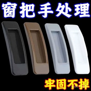 門窗開窗輔助拉手器多用途膠貼拉手推拉櫥櫃玻璃窗戶門拉手小拉手 FGGY