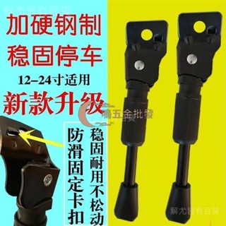 【一鳴五金批發】⋞單車腳撐⋟ 兒童腳踏車 腳撐 平衡車支架童車單支撐車梯車撐子車撐 停車架 撐腳架