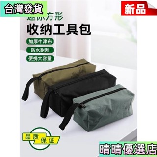 💗【臺灣發貨】工具包結實耐用加厚帆布袋電工木工收納包小型便攜式多功能手提包