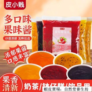 🔥熱銷 臺灣出貨 皮小賤奇異果果醬冰粉藍莓白桃烘焙小包裝早餐草莓奶茶店專用果醬