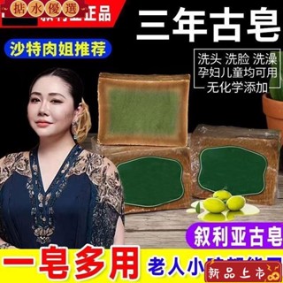 精選爆款+免運 桃園H出 敘利亞純天然手工古皂月桂油 橄欖油深度清理去黑頭 敘利亞阿勒坡手工古皂 敘利亞古皂 TB