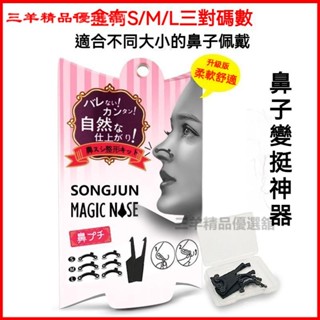 現貨日本鼻子變挺神器高鼻樑增高器鼻孔支撐器縮小鼻翼隱形美鼻矯正器3D挺鼻神器 美鼻神器 墊鼻小物 挺鼻器 隱形 美容小物