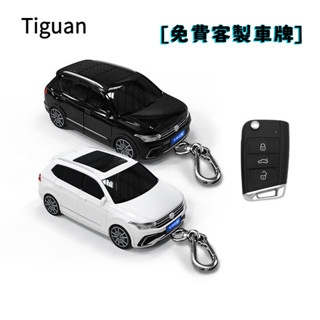 【免費客製車牌】VW 福斯 Tiguan 途觀 鑰匙套 汽車模型鑰匙殼 鑰匙包 改裝 鑰匙扣圈環 個性 創意 訂製禮物