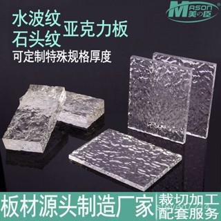 亞克力石頭紋水波紋闆長虹有機玻璃闆屏風櫃門寬粗條紋闆定製加工【亞克力工坊】
