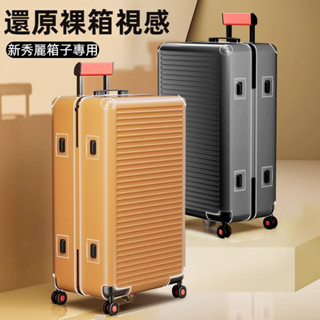✈️臺灣出貨 免運✈️ 適用於samsonite保護套 HG0/CS2/06Q行李箱套 新秀麗箱罩 拉桿箱透明套 超貼閤