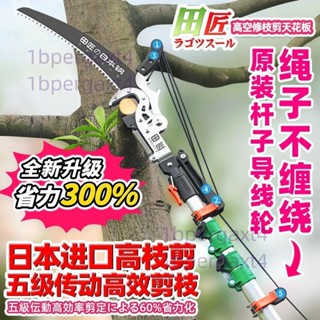 田匠日本進口新款高枝剪園林伸縮高空剪修剪樹枝剪刀果樹鋸樹神器