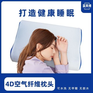 ✨✨可水洗4D空氣纖維枕頭無甲醛記憶枕護舒適枕芯學生宿舍3D透氣