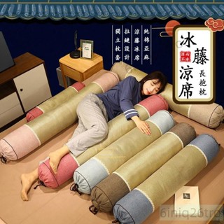 店鋪夏季涼席圓柱長抱枕冰涼床上夾腿睡覺床頭靠枕靠墊側睡靠枕藤席長條枕長條形抱枕抱睡枕長抱枕夾枕靠枕趴枕