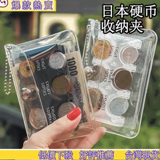 🔥桃園出貨🔥 日本硬幣收納盒零錢收納包日圓硬幣夾旅遊好物硬幣架收納包硬幣盒 8HHD