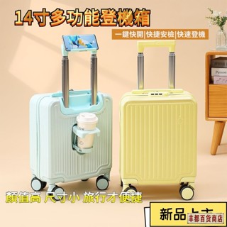 ❤️豐都出品❤️免運14寸行李箱 可登機箱 拉桿箱 登機箱 高顔值旅行箱 密碼箱 行李箱 迷你小型旅行箱 短途旅行必備