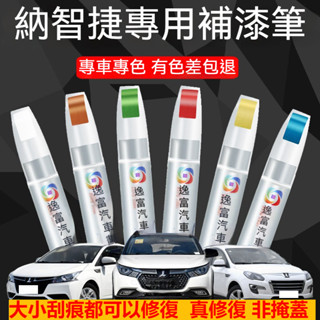 臺灣熱銷 Luxgen專用 汽車補漆筆 汽車去劃痕蠟 u5 u6 m7 u7颳痕劃修復神器 去劃痕修復劑 研磨 劃痕颳痕