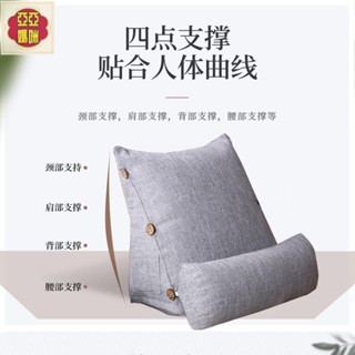 聯興三角床靠枕 靠枕 靠墊 背靠枕 腰靠枕 護腰枕 抬腿枕 床頭靠墊枕 長靠枕 免洗大靠背 雙人床頭板軟包墊 純色簡約棉