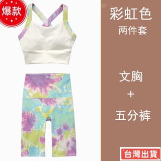 爆款促銷🔥特價處理瑜伽運動內衣 瑜伽褲 防震聚攏運動文胸收副乳跑步交叉美背心女健身上衣