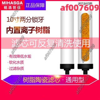 【臺灣熱賣】淨水器陶瓷濾芯水龍頭過濾10寸鎖牙離子樹脂複合微孔燒結濾心