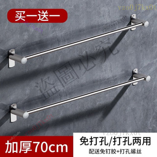 【買一送一】免釘毛巾架 毛巾架衛生間免打孔浴巾架洗澡間置物架浴室廁所不銹鋼壁掛毛巾桿SDZSD HGPJ