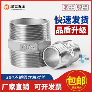 【鑫隆五金】304不鏽鋼對絲 雙頭外牙直接 316L直通水管螺紋精鑄短接頭 4分 6分 1寸 【支援發票】