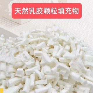 【滿198出貨】坐墊枕頭枕芯抱枕沙髮碎粒 大塊長條碎料邊角料天然乳膠顆粒填充物