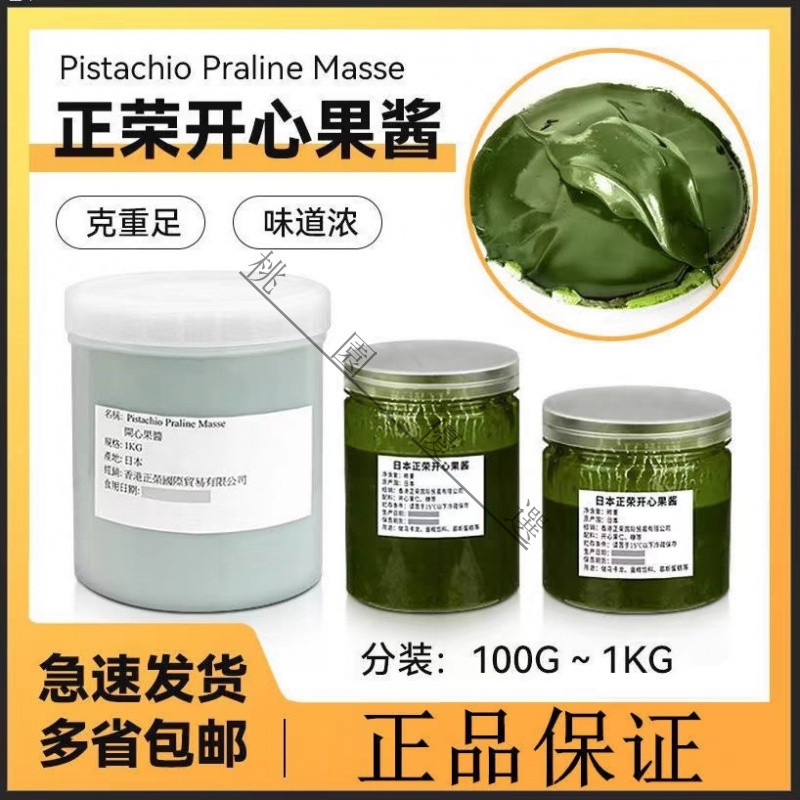 ✨ 桃園優選 免運 +實拍 【店鋪熱銷】日本進口正榮開心果醬原裝果泥馬卡龍糕烘培材料無添加綠色果醬