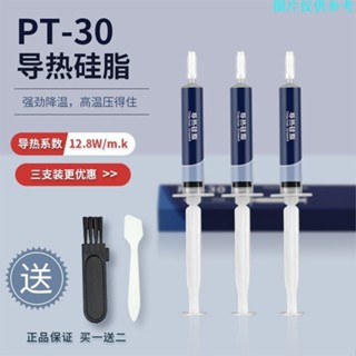 🌈熱賣新品🌈導熱矽脂 cpu導熱膏 臺式機電腦主機板散熱矽膠 筆記本 顯示卡 燈散熱膏0419