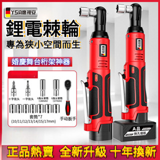🔥臺灣出貨🔥 新品上架🔥 德國 90度角嚮 電動扳手 充電棘輪扳手 衝擊扳手 充電式扳手 鋰電扳手 汽修扳手 扳手套裝