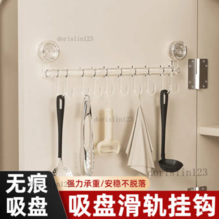 ✨新店大促✨吸盤滑軌掛鉤櫥櫃門後可滑動強力掛桿收納掛架可移動廚房聯排掛鉤