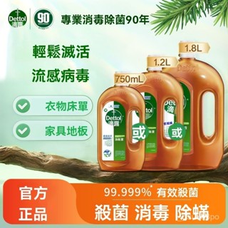 ✨全店精選✨滴露消毒液家用宿捨衣物殺菌床單 家用消毒劑 殺菌消毒除蟎 寵物地板消毒水消毒劑 洗衣液 地板消毒水 洗衣機消