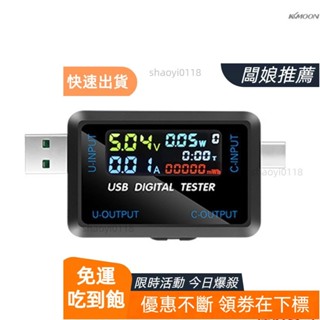 【臺灣發貨】多功能usb電壓電流測試儀數字ips顯示容量測試儀功率測試儀數字電壓表電器檢測裝置支援9組測量