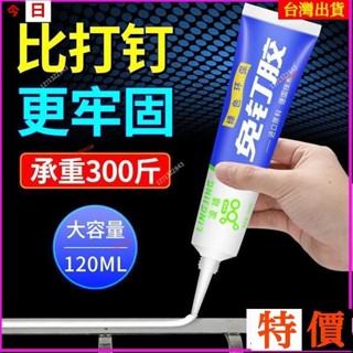 今日特價🔥臺灣熱賣🔥 免釘膠強力膠粘全能免打孔牆面萬能膠水強力粘膠通用置物架玻璃膠 2T06