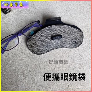 可開發票 日係眼鏡袋真皮高階氣質便攜式墨鏡收納盒太陽眼鏡保護套 眼鏡包 眼鏡盒 眼鏡收納 眼鏡收納袋 墨鏡盒 太陽眼鏡包