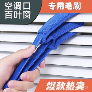 🌟精選優品🌟【4.20】百葉窗刷空調出風口清洗毛刷 可拆洗除塵刷子縫隙刷家用清潔工具 縫隙刷 清潔刷