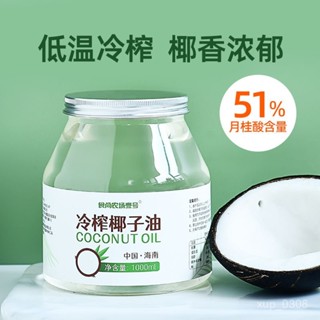 🌷量大可議價🌷代購 椰子油 食用油純 海南冷榨初榨生酮 coconut oil家用烘焙油脂