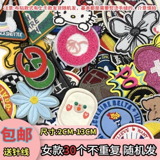 🔥限時特賣🔥【30天熱銷3317件】30個刺繡補丁貼混裝兒童卡通布貼成人徽章臂章衣服裝飾補洞