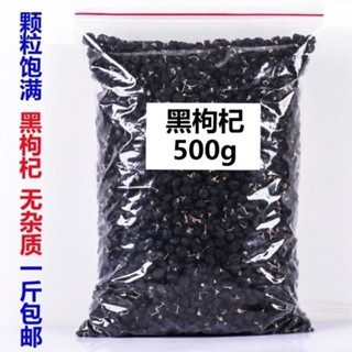 [新貨特惠]黑枸杞 天然野生 黑枸杞 免洗 正品寧夏黑枸杞枸杞子1000克