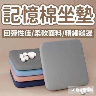 靠墊 坐墊 椅墊 沙發墊 屁墊 涼感墊 自動回彈 加厚坐墊 木椅墊 可拆洗 海綿坐墊 記憶棉坐墊 防滑透氣