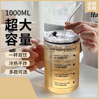 🍁限時下殺🍁大容量吸管玻璃杯 大容量喝水杯 趣味水杯 ins風大水杯 帶蓋水壺 吸管水杯 玻璃水杯 HCJW