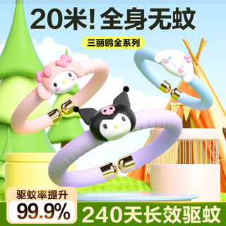 🌸新店特惠限48h出庫🌸三麗鷗䮠蚊手環庫洛米成人嬰兒兒童植物精油蚊蟲隨身戶外防蚊神器【浮萍優選】
